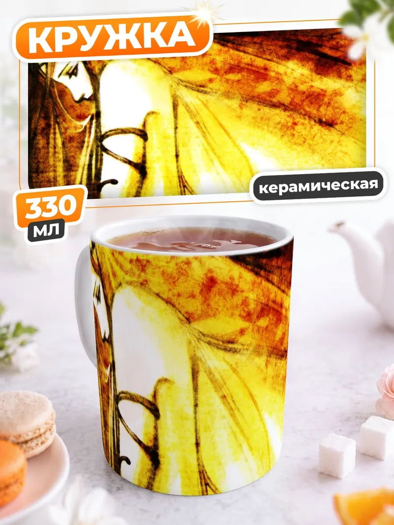 Кружка керамическая Золотой сон