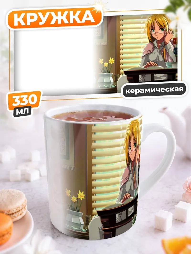 Кружка керамическая Энджи Томпсон в офисе