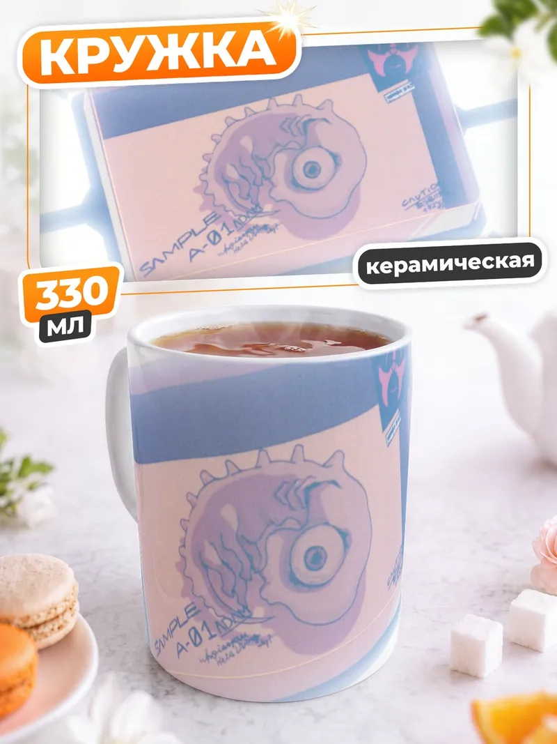 Кружка керамическая Евангелион Око