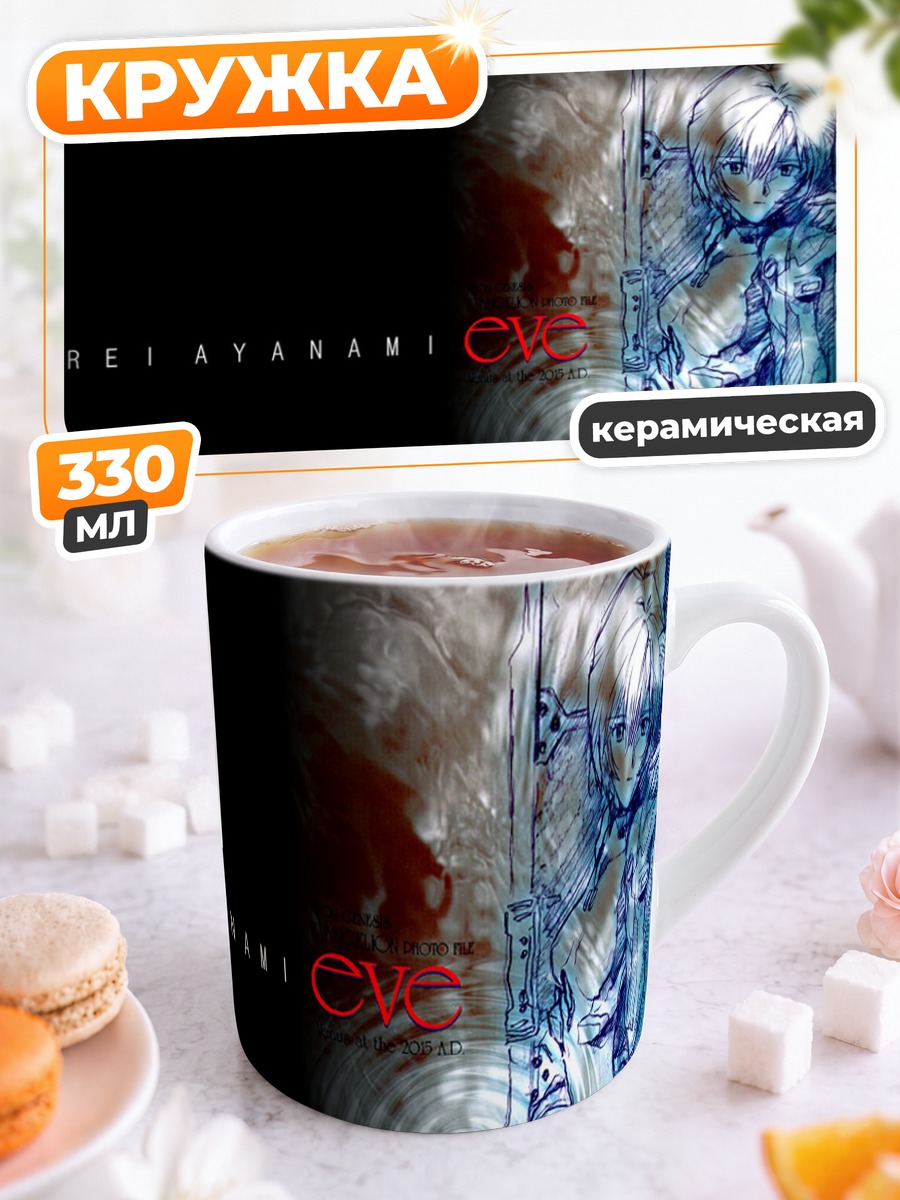 Кружка керамическая Рей Аянами в синеве