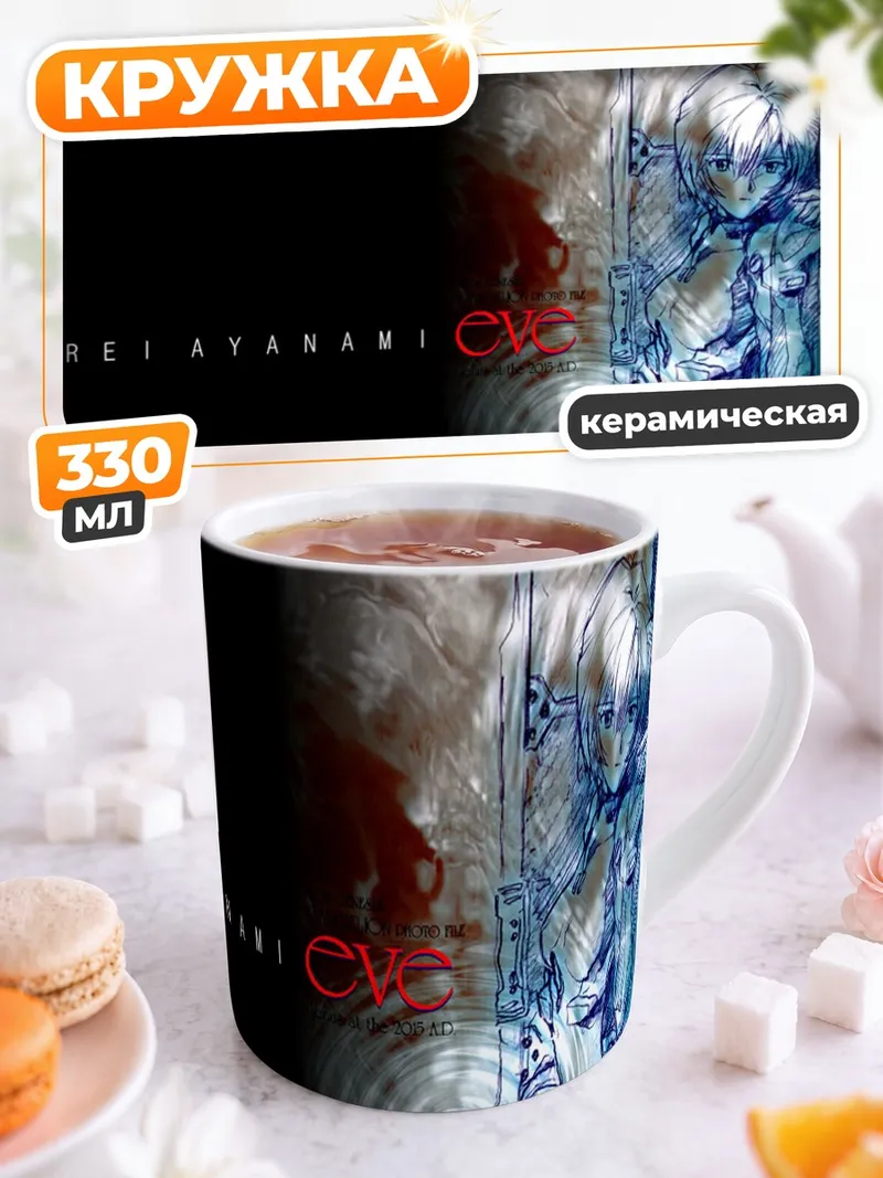Кружка керамическая Рей Аянами в синеве