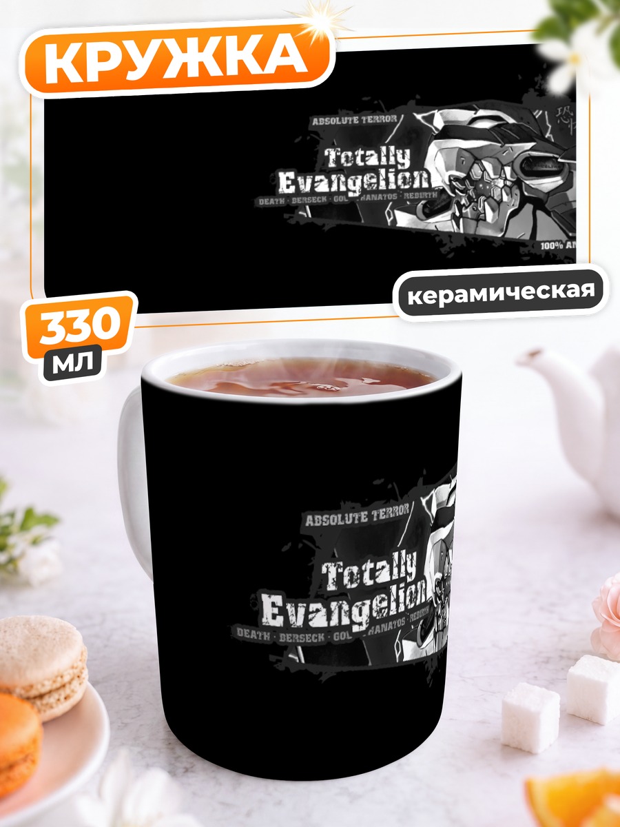 Кружка керамическая Евангелион в тени