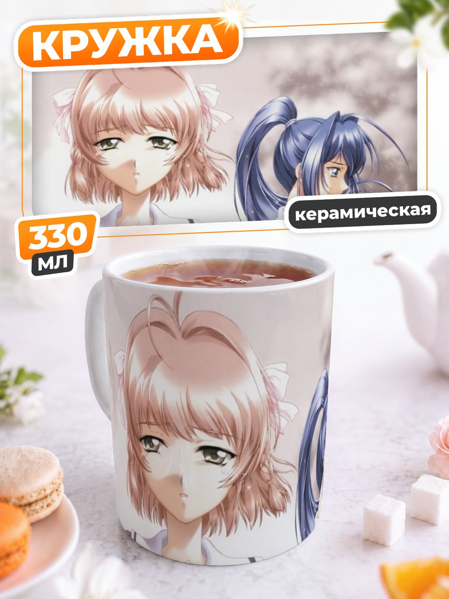 Кружка керамическая Мицуки Хаясе и Харука Судзумия