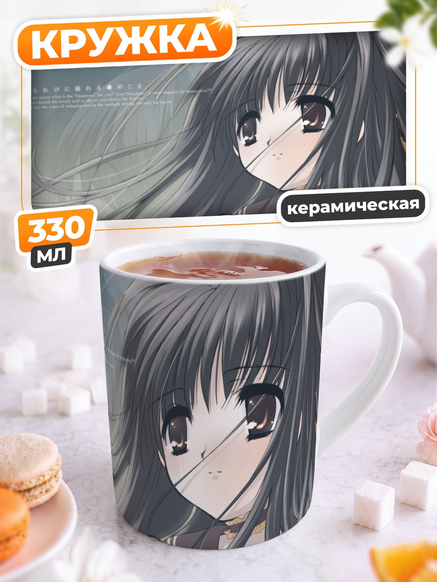 Кружка керамическая Голос души в комореби