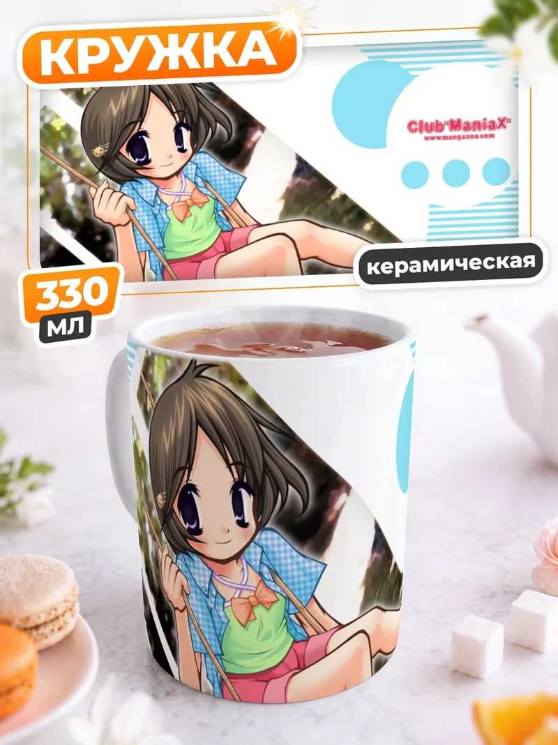 Кружка керамическая Девочка на качелях