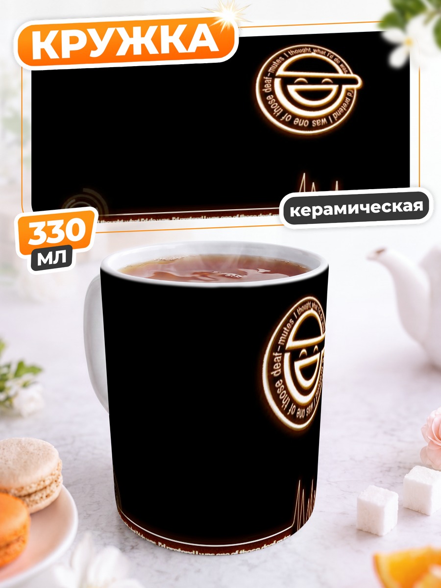 Кружка керамическая Смеющийся человек