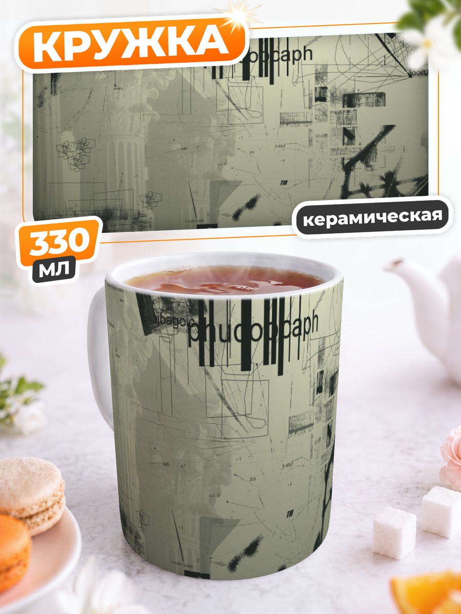 Кружка керамическая Цифровой хаос