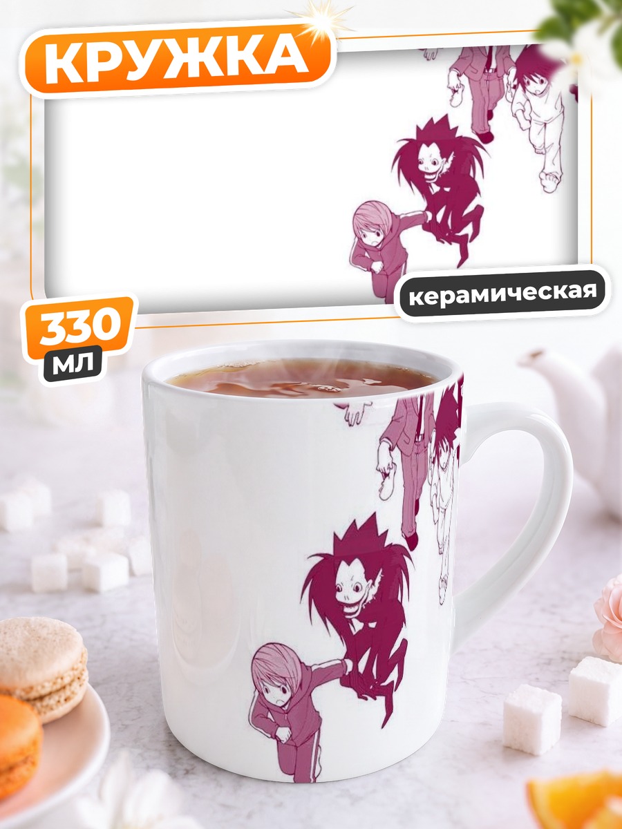 Кружка керамическая Рюк и Лайт