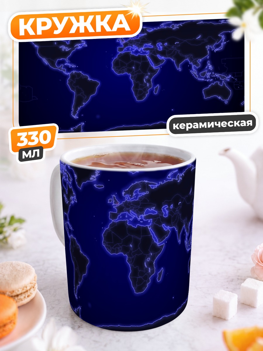 Кружка керамическая Цифровая карта мира