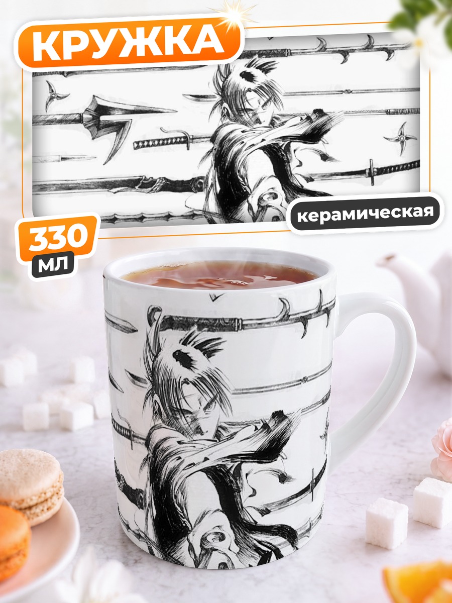 Кружка керамическая Бессмертный клинок