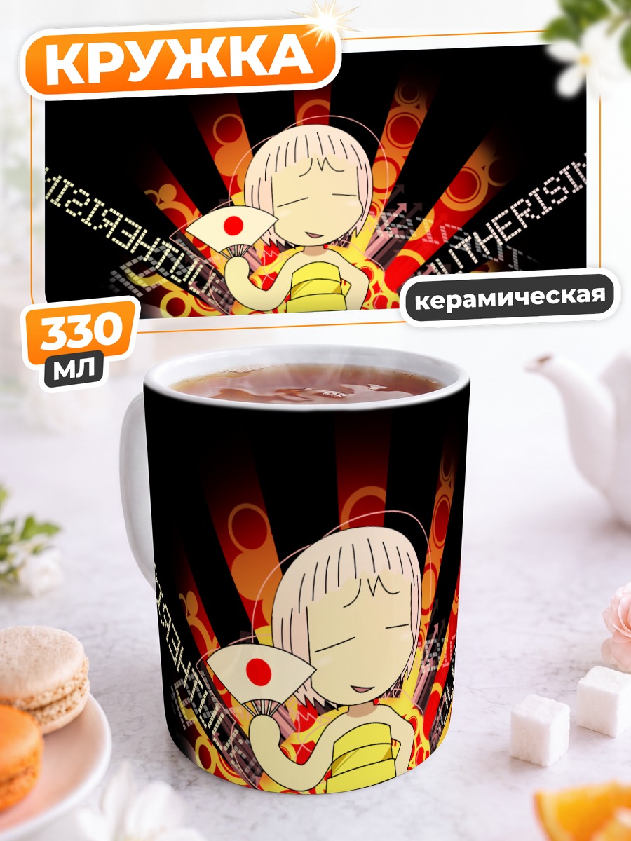 Кружка керамическая Гуу в лучах