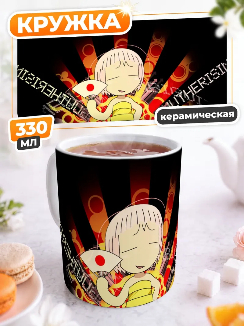 Кружка керамическая Гуу в лучах