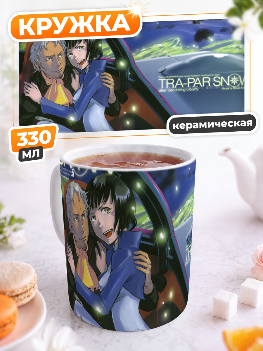 Кружка керамическая Холланд Новак и Тальхо Юки
