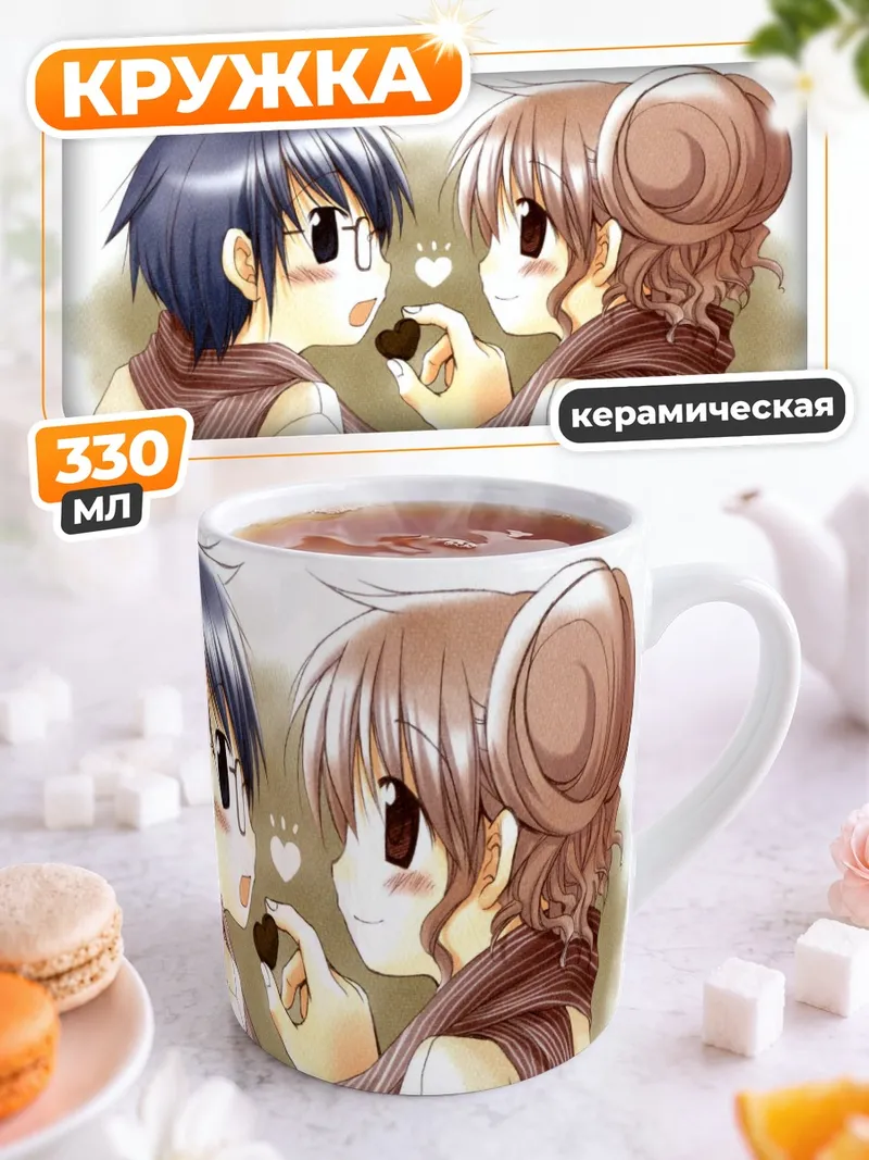 Кружка керамическая Хиро и Саэ