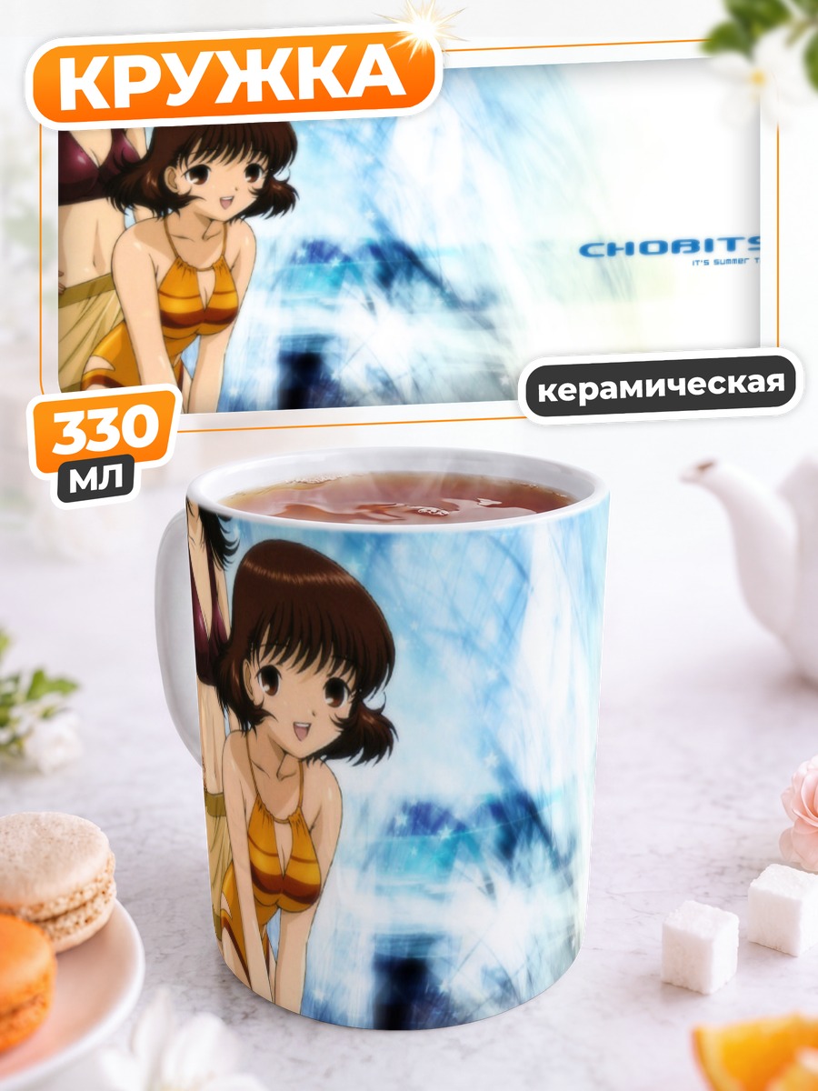 Кружка керамическая Юми Омура на пляже