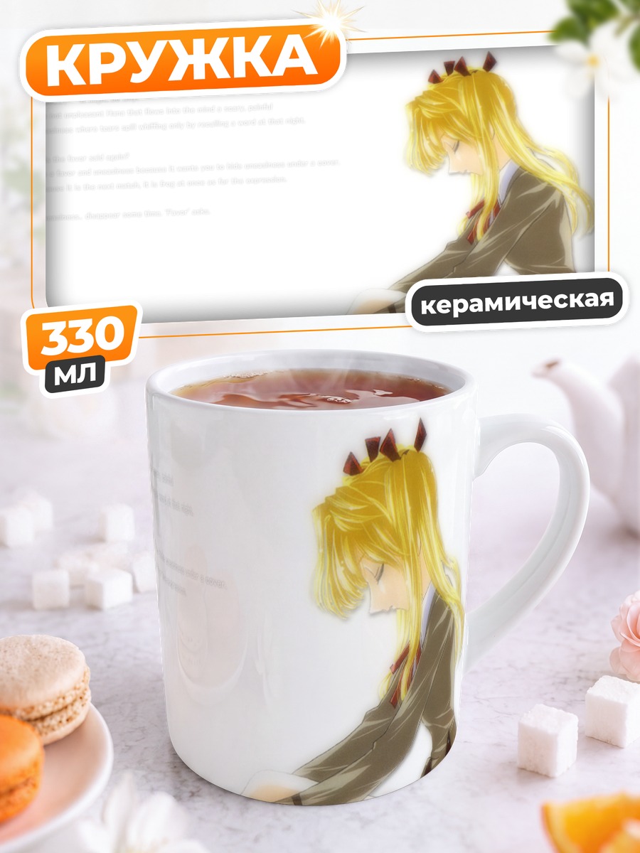 Кружка керамическая Эри Савачика в школе