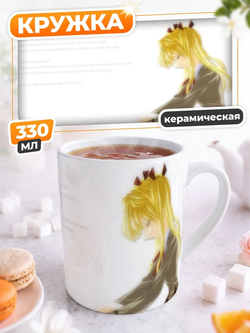 Кружка керамическая Эри Савачика в школе