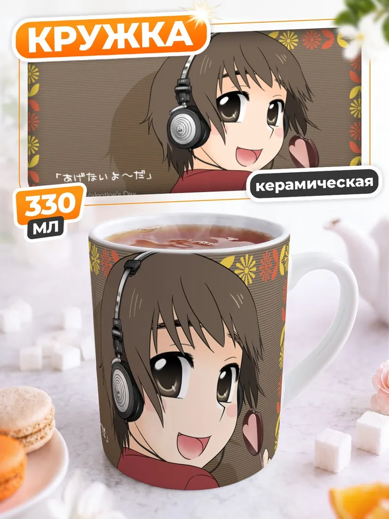 Кружка керамическая Девушка в наушниках