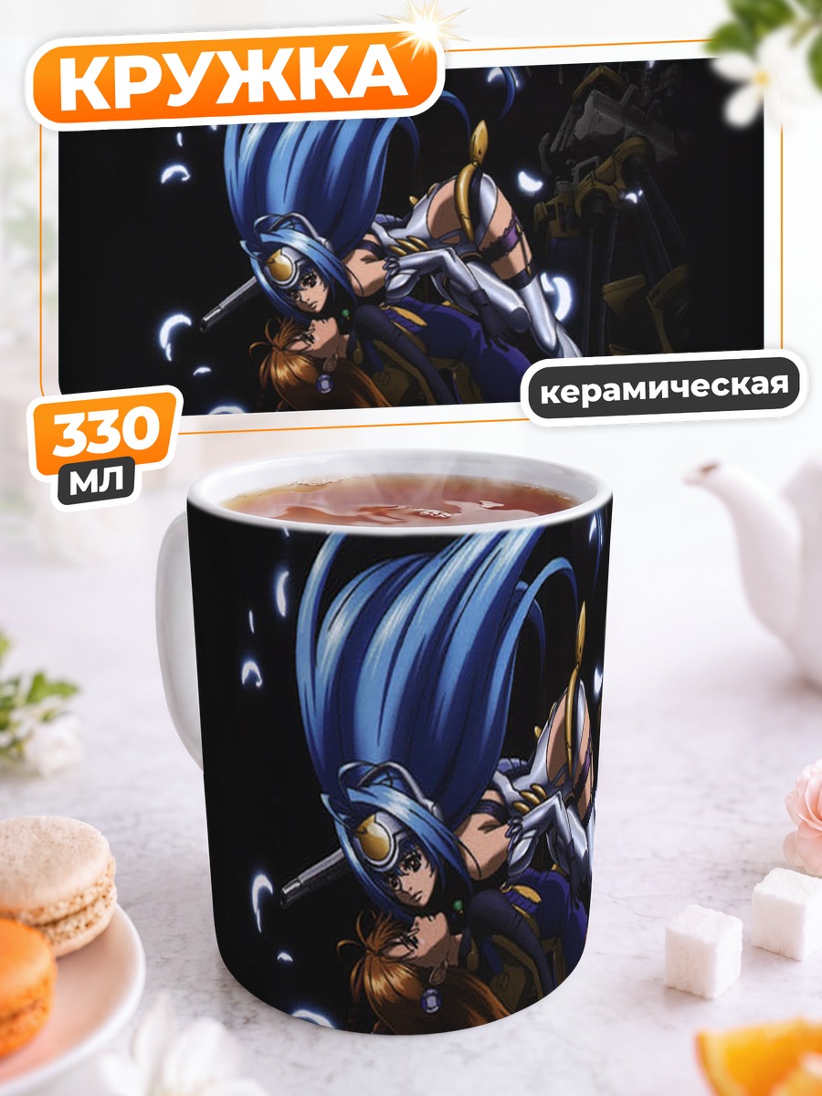 Кружка керамическая Ксеносага: Сияние звезд