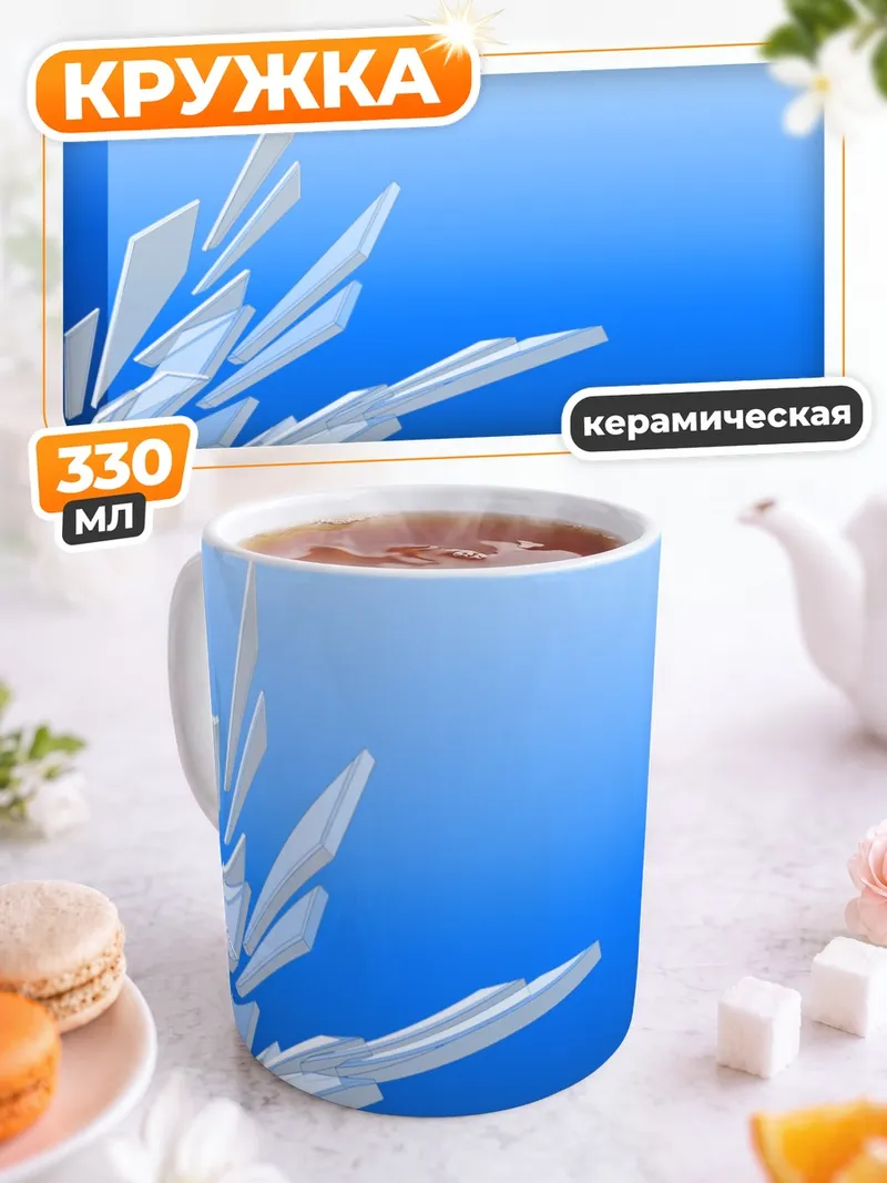 Кружка керамическая Ледяные осколки