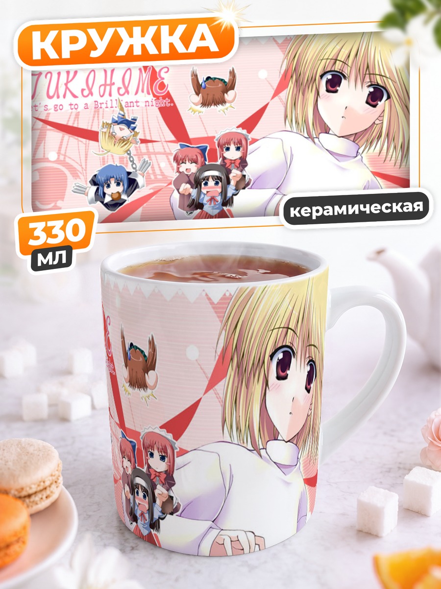 Кружка керамическая Аркуэйд Брунстад и друзья