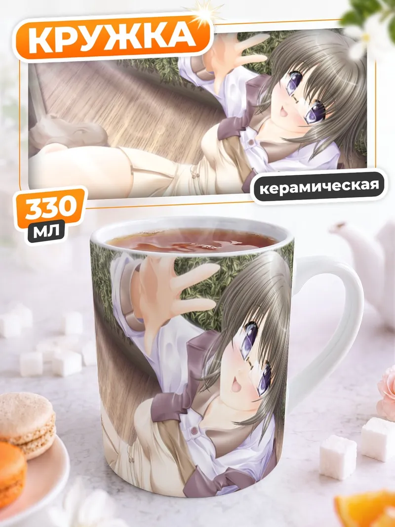 Кружка керамическая Девушка на террасе