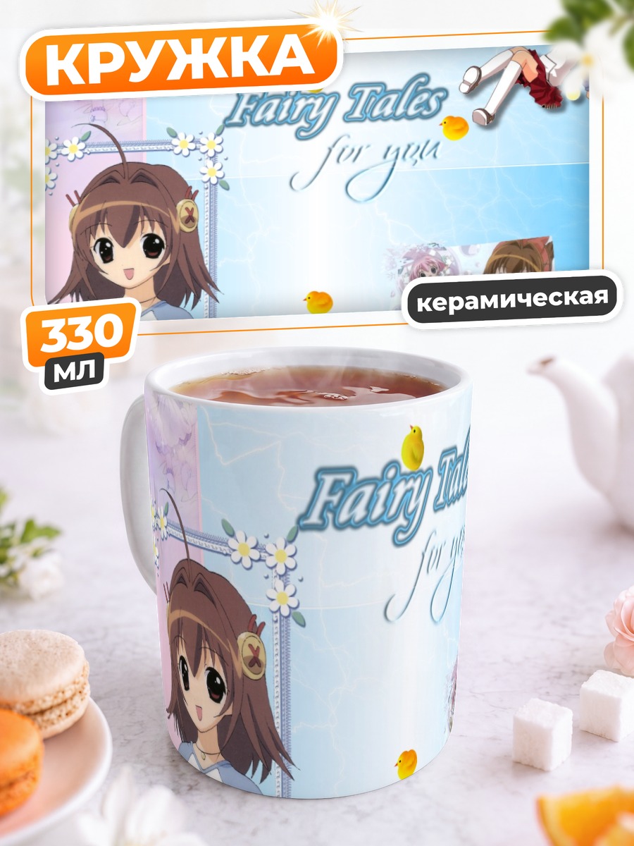 Кружка керамическая Сахар в сказке