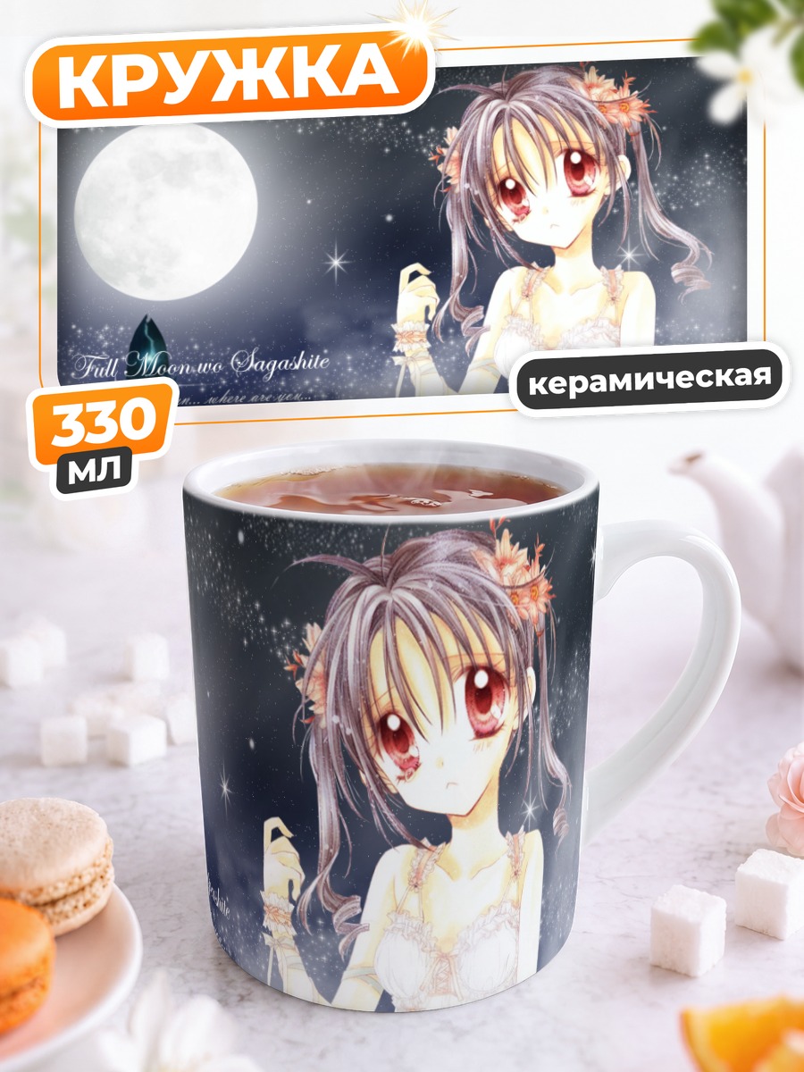 Кружка керамическая Мицуки Кояма под луной