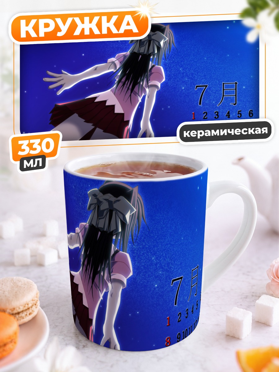 Кружка керамическая Лэйн Ивакура в июле