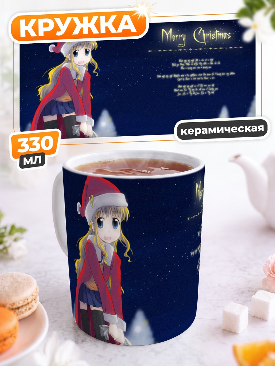 Кружка керамическая Зимний праздник