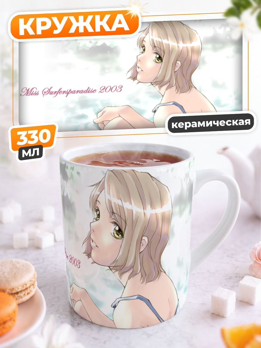 Кружка керамическая Мисс Серферс Парадайз