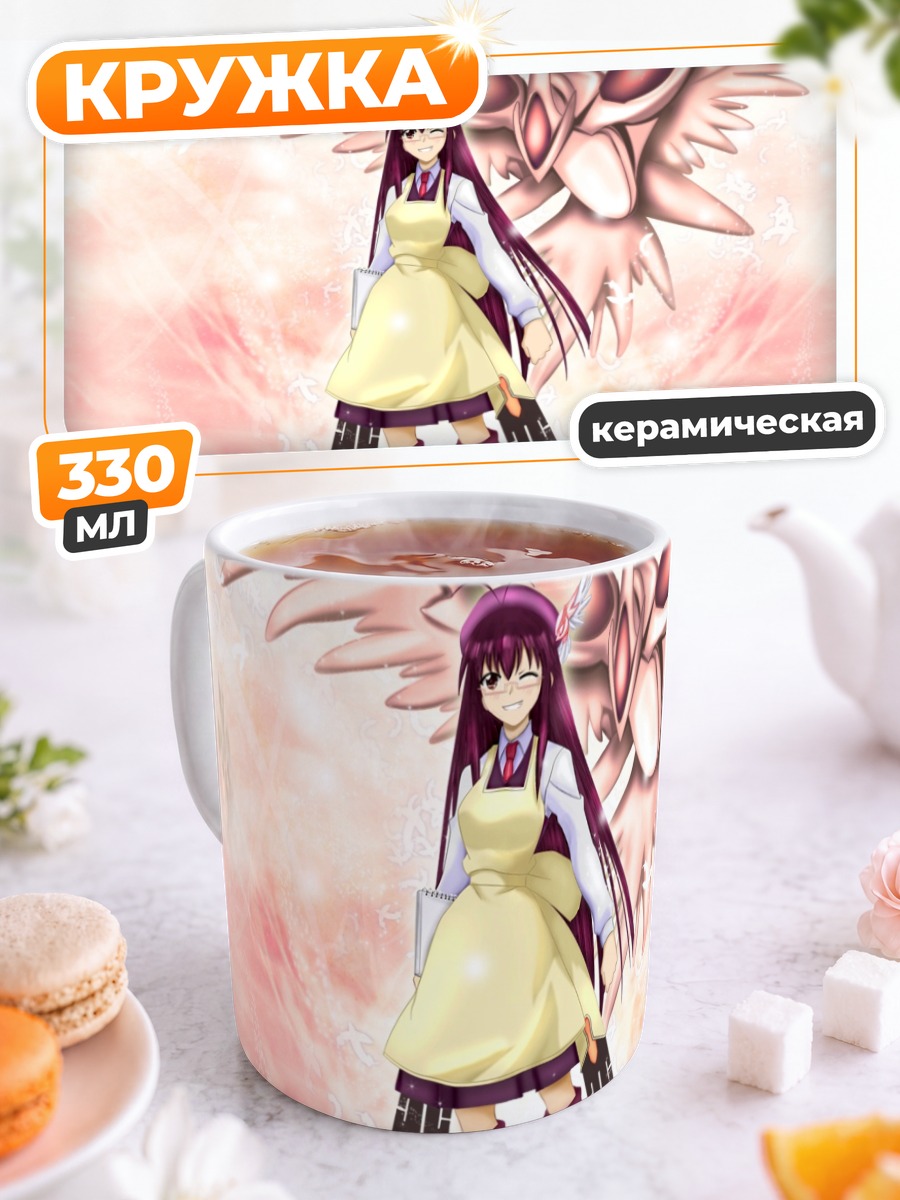 Кружка керамическая Харуна Саотоме с другом