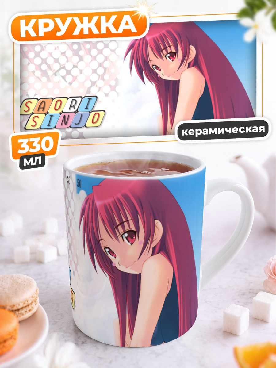 Кружка керамическая Саори Синдзё на пляже