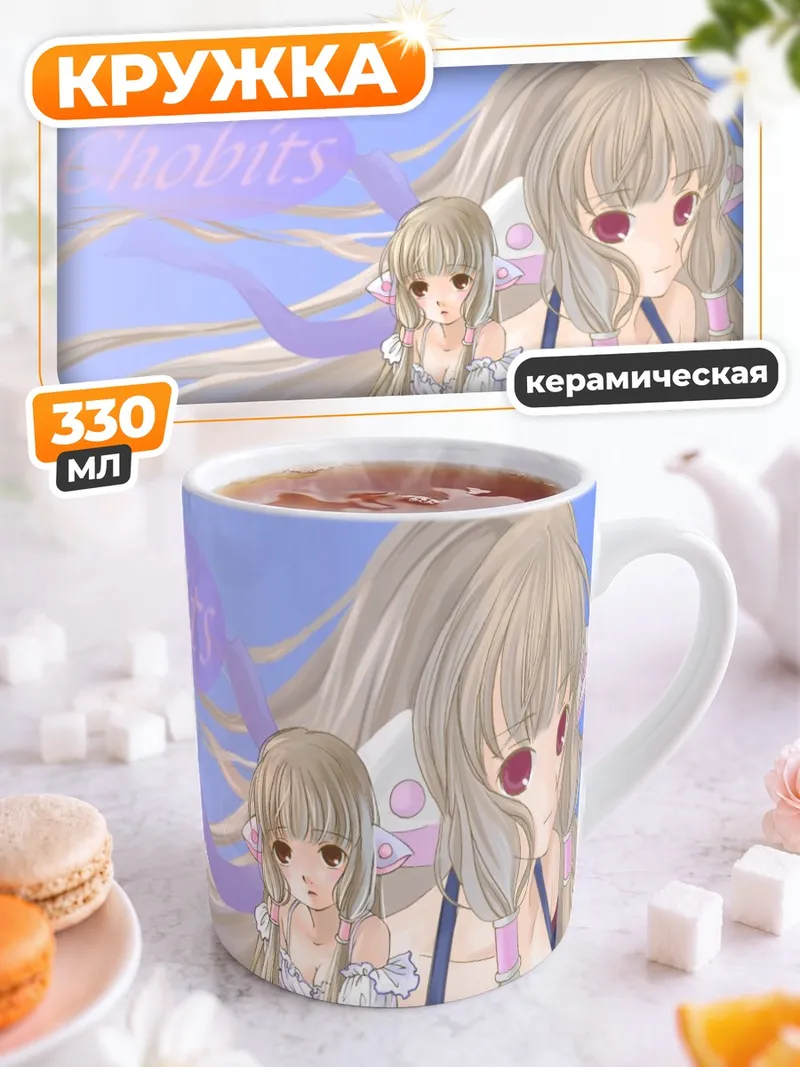 Кружка керамическая Чи и Эльда