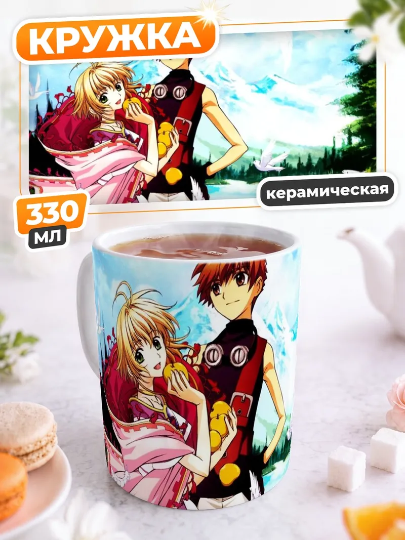 Кружка керамическая Сакура и Шаоран