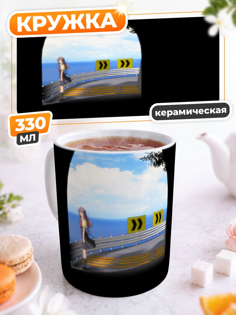 Кружка керамическая Минаги Тоно у дороги