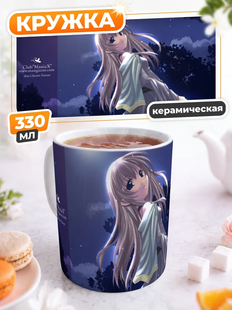 Кружка керамическая Девушка в ночи