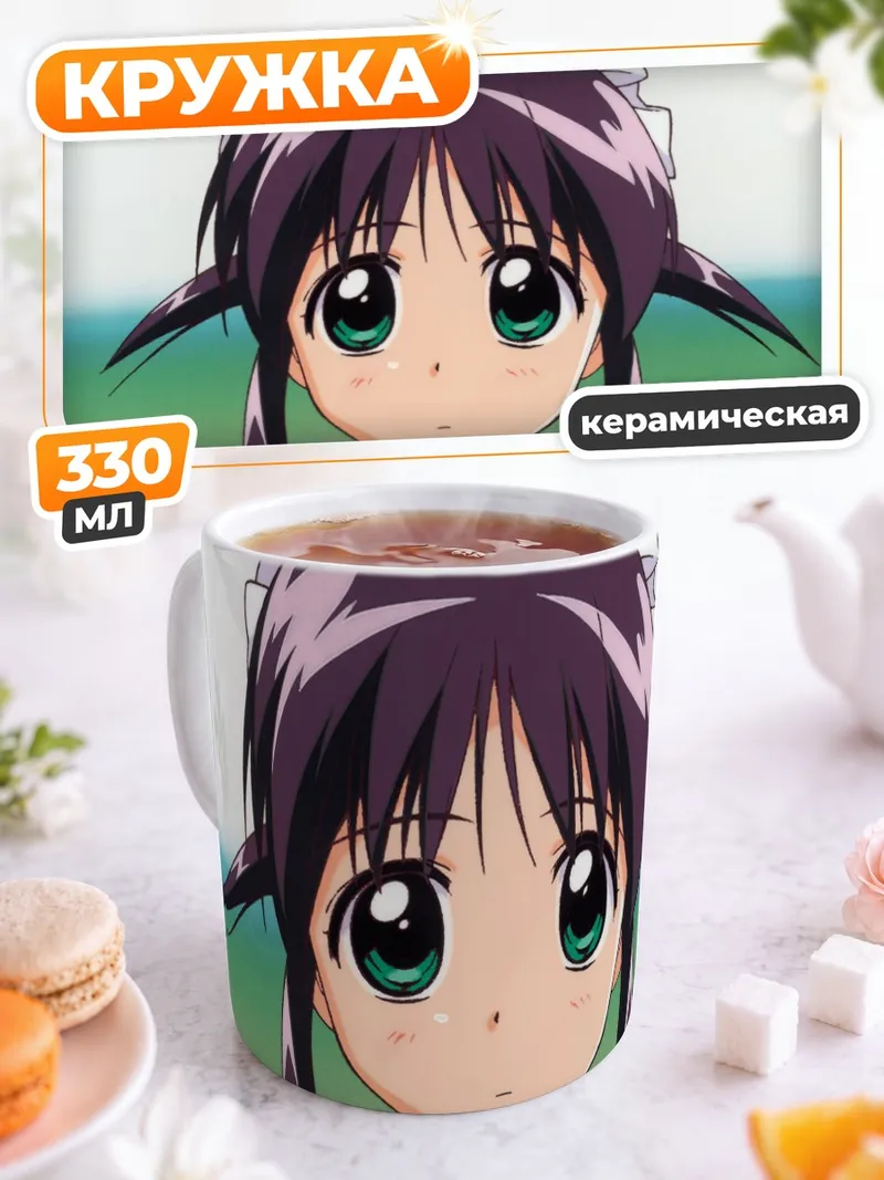 Кружка керамическая Махоро Махоро