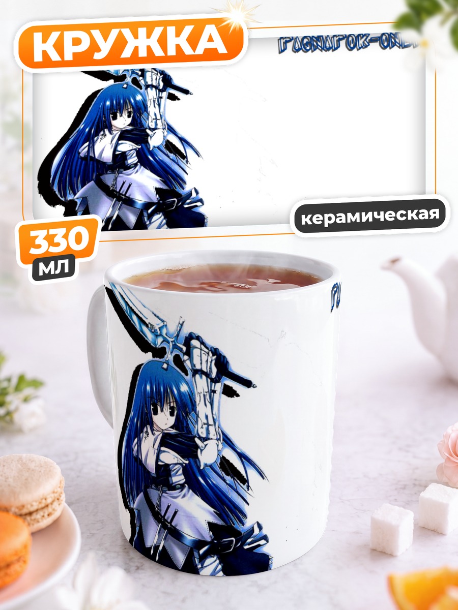 Кружка керамическая Рагнарёк Онлайн Мечница