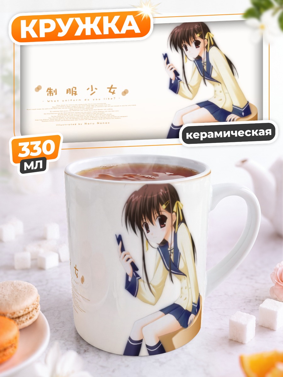 Кружка керамическая Девушка в форме