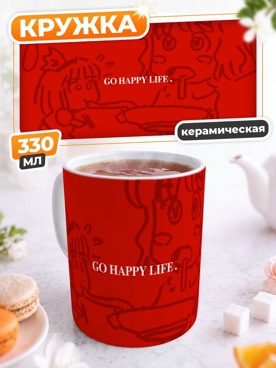 Кружка керамическая Ёму Конпаку и Ююко