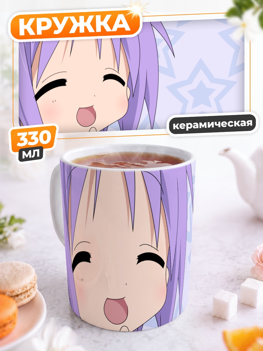 Кружка керамическая Цукаса Хиираги улыбается