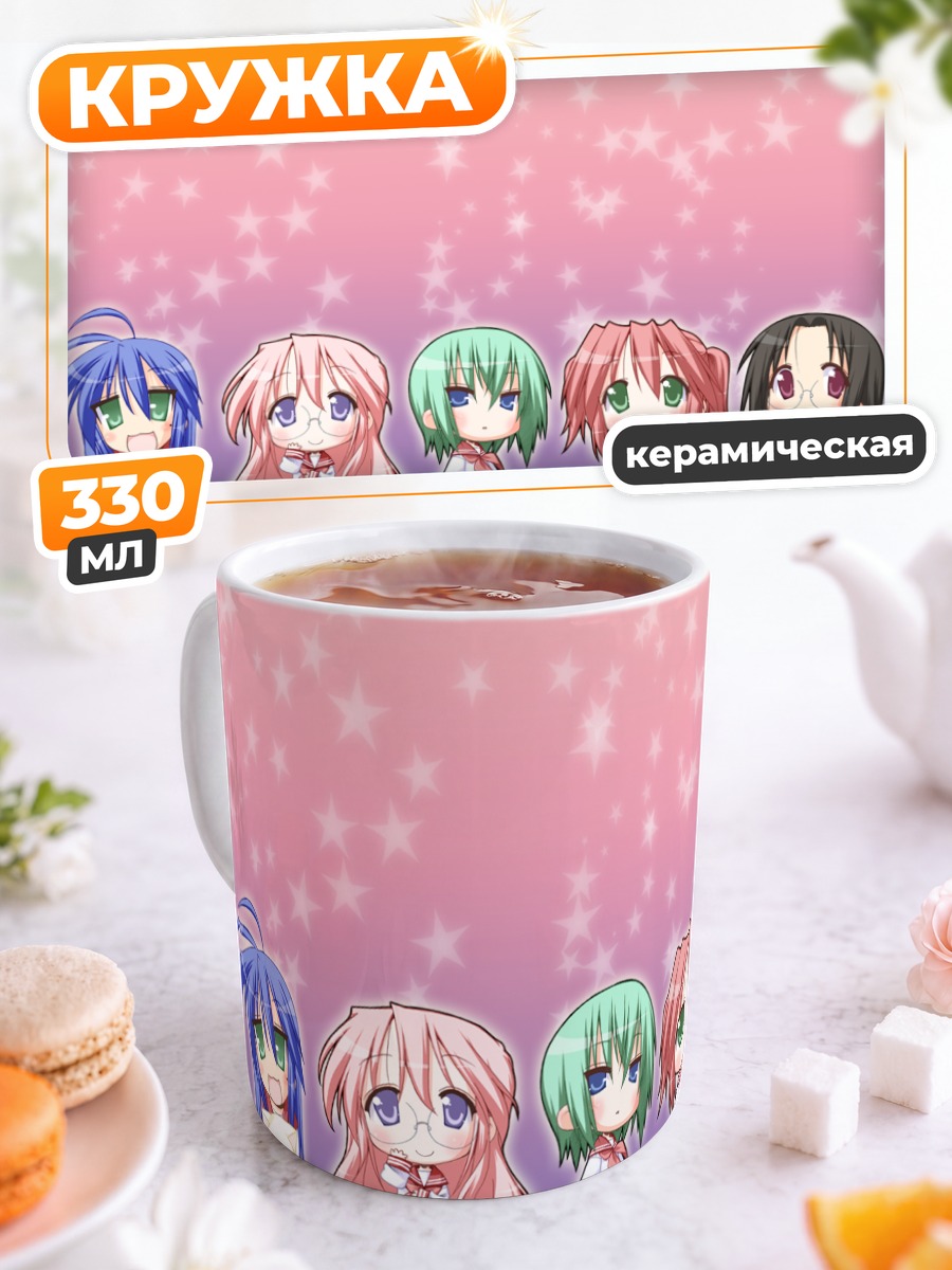 Кружка керамическая Звезды Lucky Star