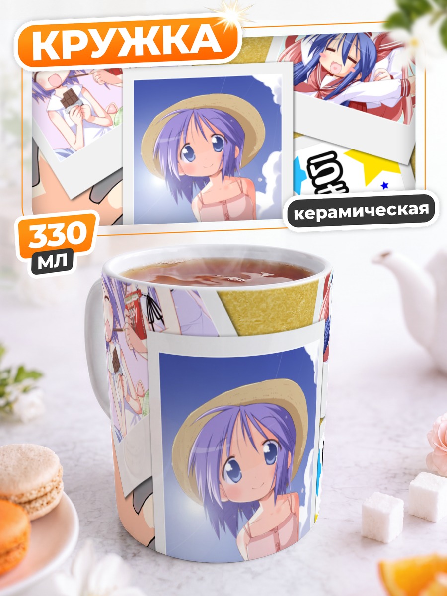 Кружка керамическая Звезды удачи Lucky Star