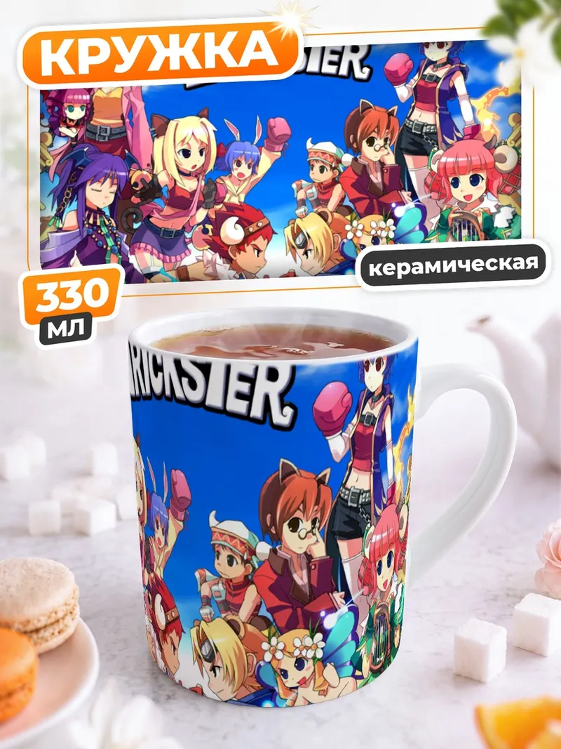 Кружка керамическая Герои Trickster