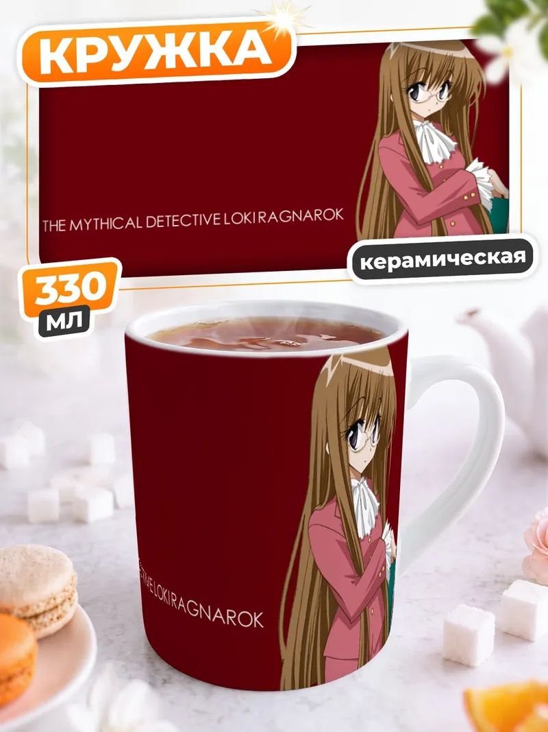 Кружка керамическая Локи Рагнарёк