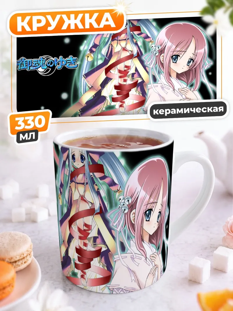 Кружка керамическая Юки в лентах