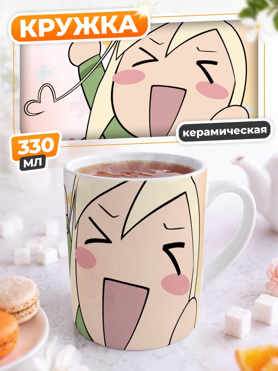 Кружка керамическая Миё Такано радуется
