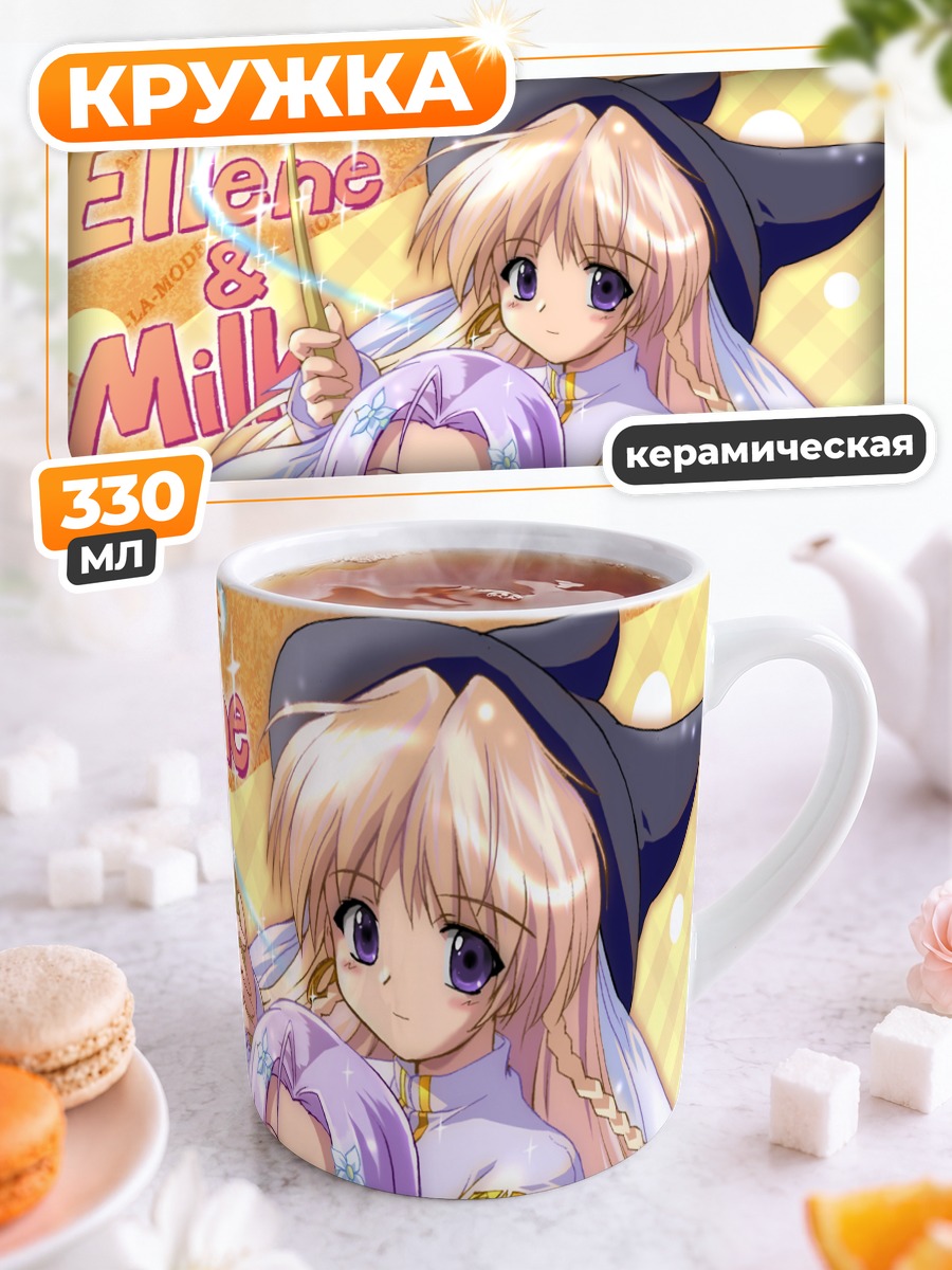 Кружка керамическая Элен и Милки