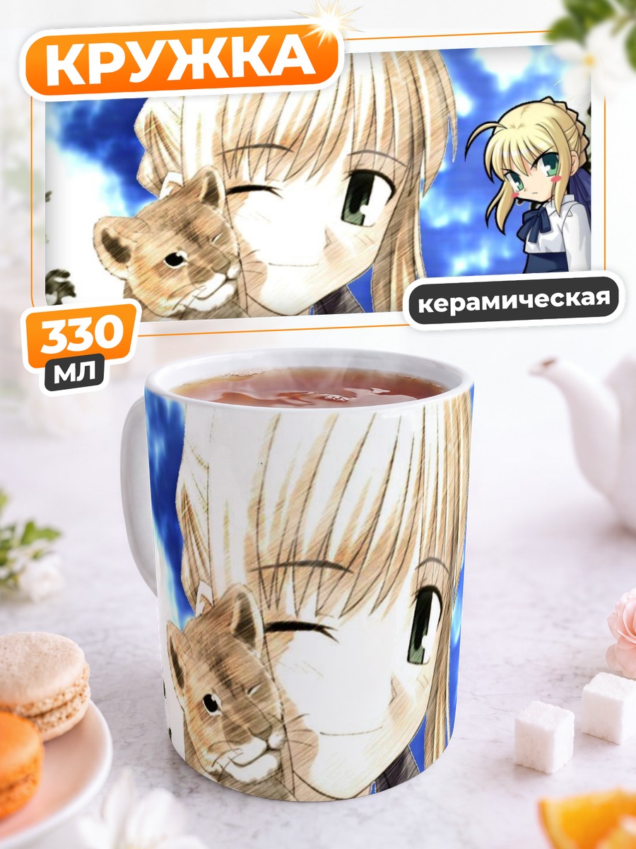 Кружка керамическая Артурия Пендрагон с щенком